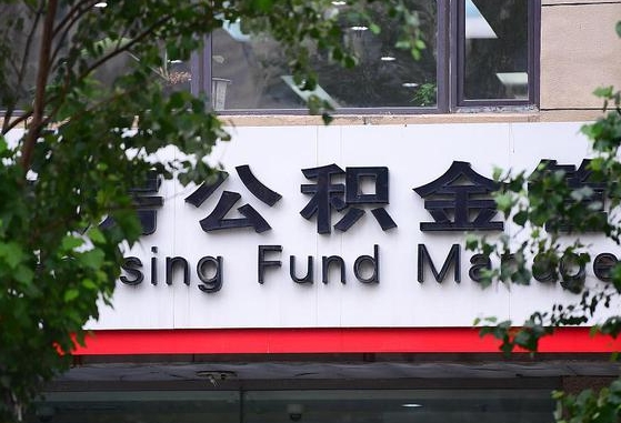 安丘找中介代取公积金成功了（找中介代取公积金成功了,过后会被发现吗）